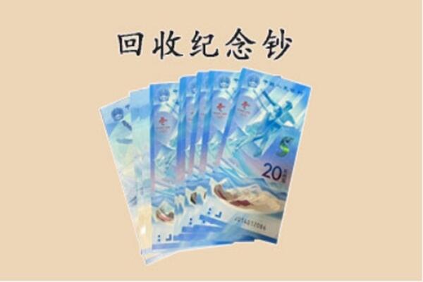 遵义市道真回收纪念钞